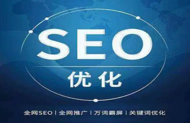 SEO网站推广：优化排名的关键因素和策略